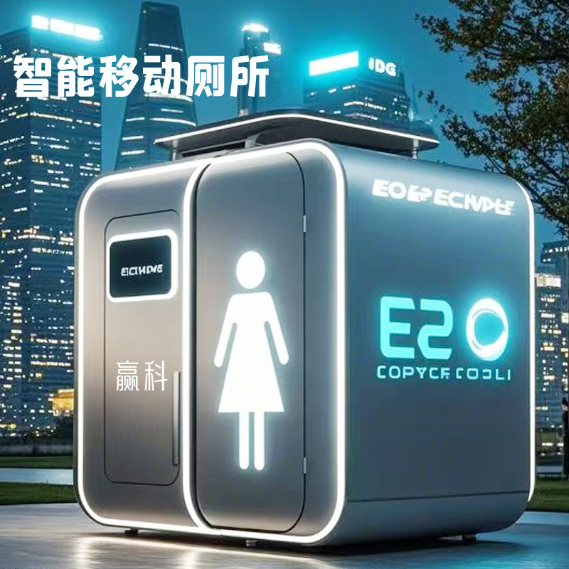 智能移动厕所联网管理